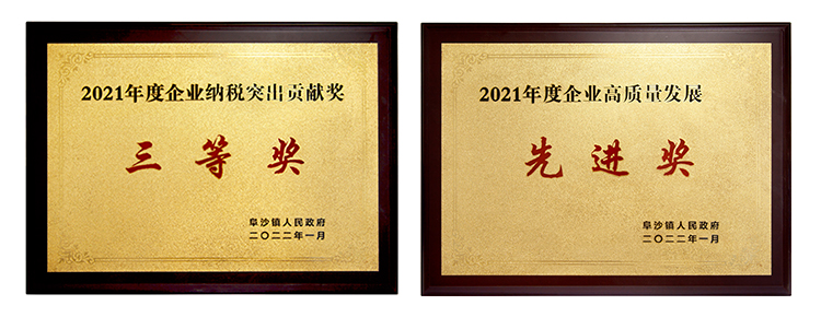 202202101644473059906045.jpg 納稅貢獻(xiàn)三等獎(jiǎng)2022.jpg