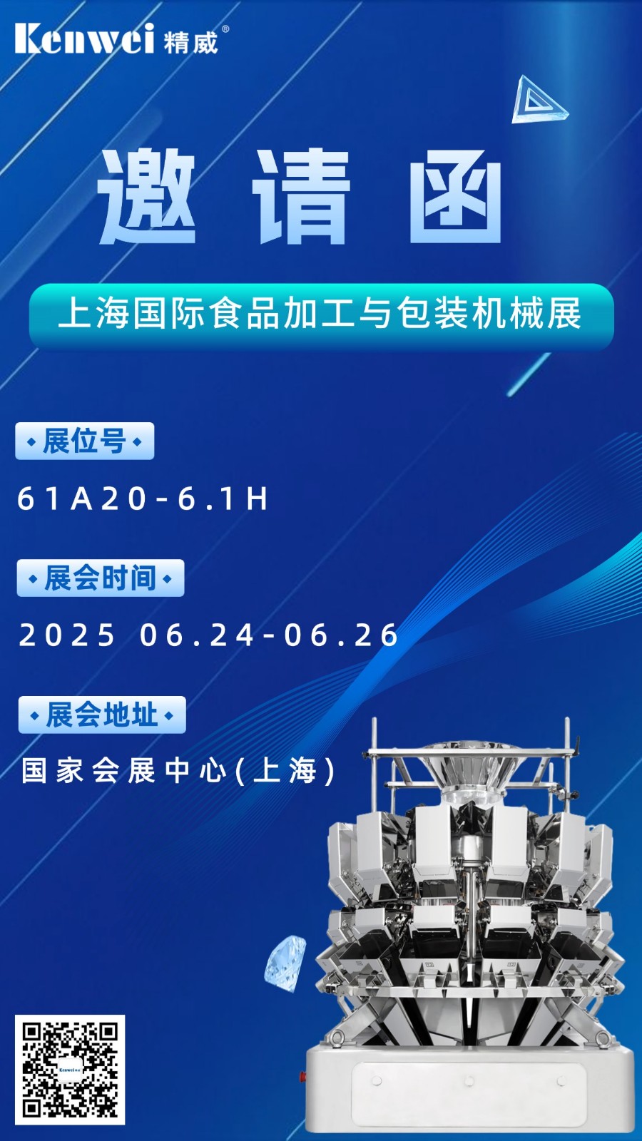 202506141749873636997746.jpg 上海展會(huì)中文版.jpg